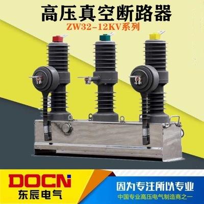 ZW32-12KV/630A户外高压真空断路器10KV柱上高压断路器带隔离刀闸