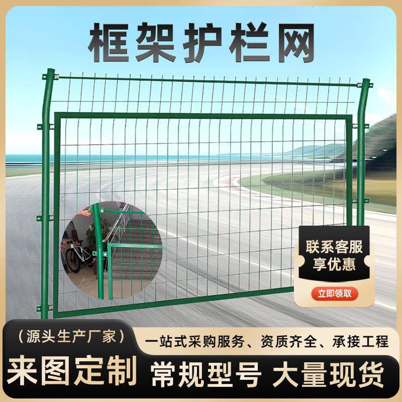 厂家水库框架护栏网光伏电场用围栏河道隔离防护网高速公路护栏网