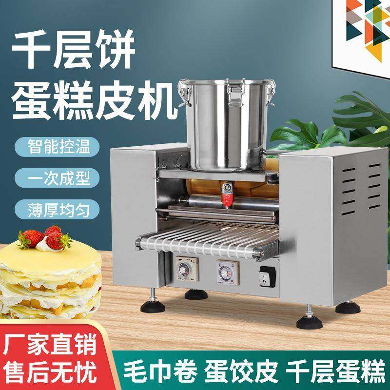 全自动千层蛋皮机商用蛋糕皮机多功能抹茶榴莲皮机器电加热,清洗/食品/商业设备,其他食品加工设备,淘宝优惠券,粉丝福利购,淘宝优惠卷