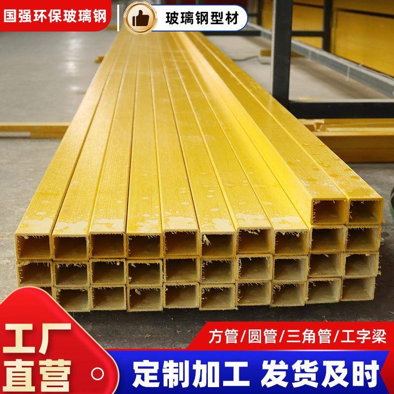 玻璃钢拉挤型材工字钢方管槽钢角钢拉挤型材房屋支撑承重檩条