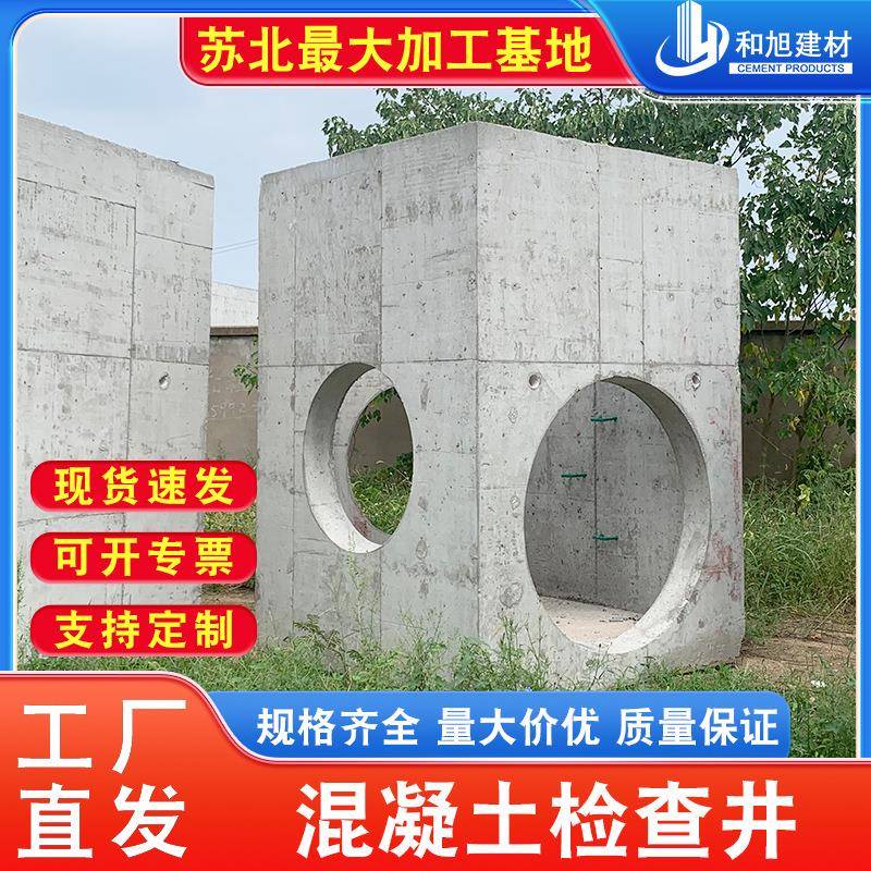 化工厂阀门井国标22S521预制混凝土涵道排污水雨水井座水泥检查井