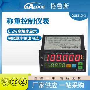 热卖GSI312-1称重传感器匹配显示称重控制仪表显示称重仪表