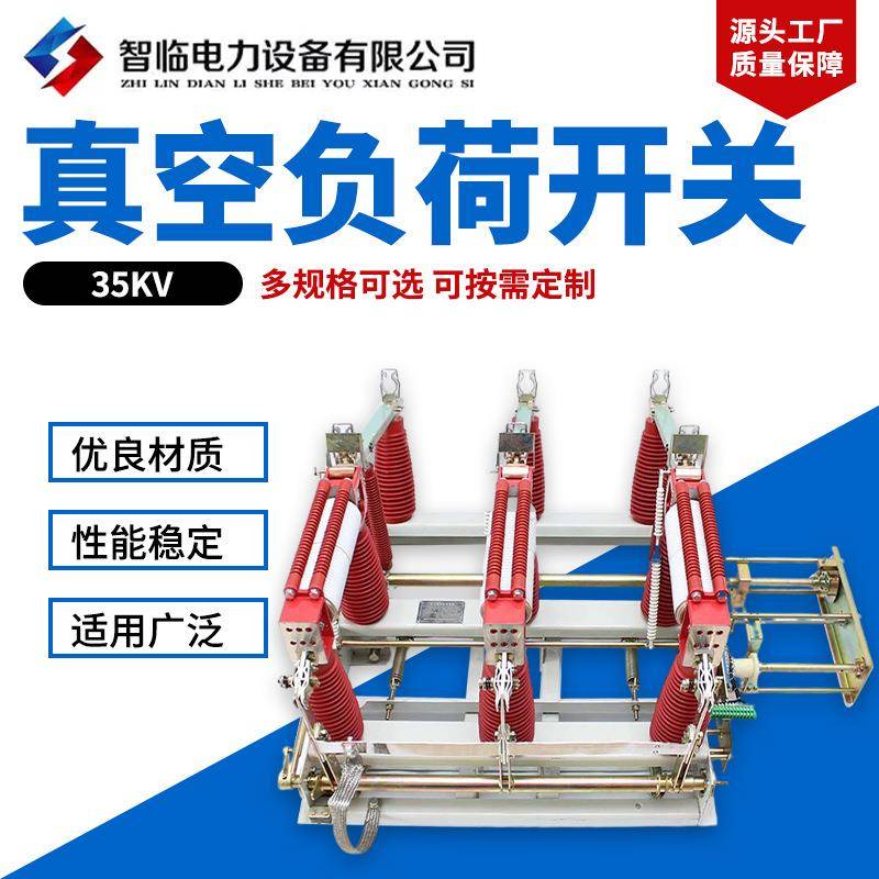 销售35KV负荷开关真空负荷开关户外35kv手动高压隔离开关