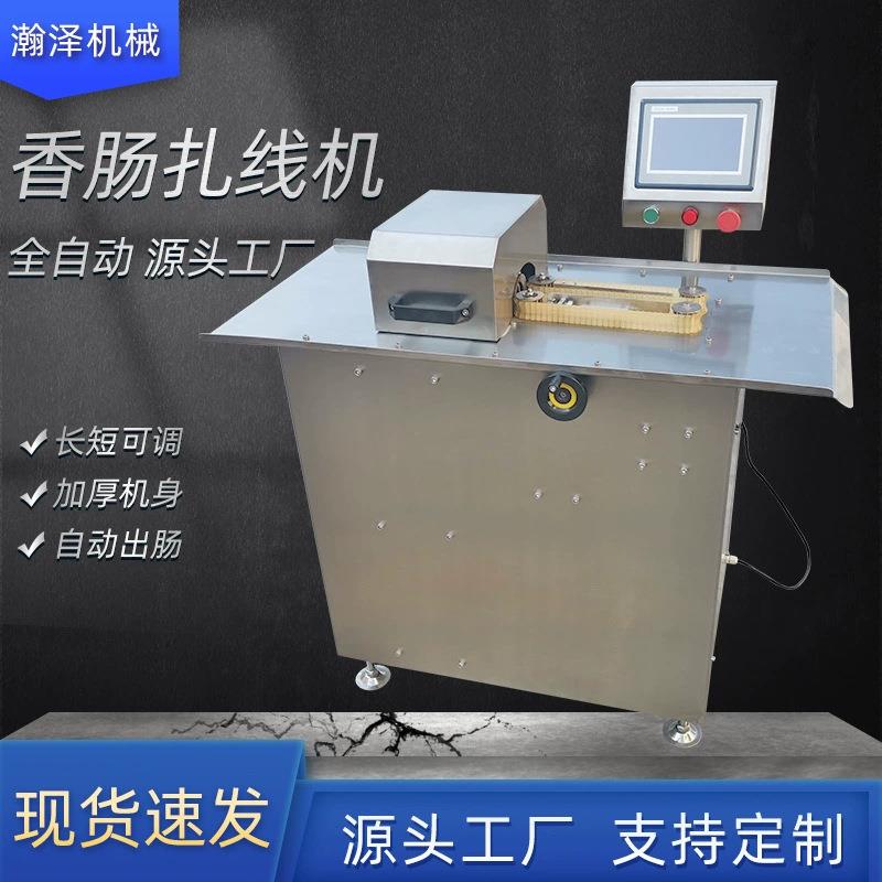 香肠打结机电动自动香肠扎线机腊肠绑线定量分节机热狗捆线机厂家