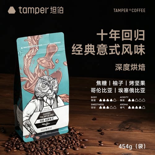 tamper经典意式纯阿拉比卡咖啡豆