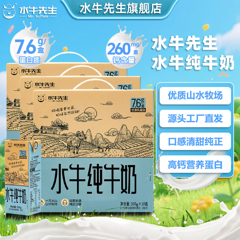水牛先生纯牛奶高钙蛋白整箱纯奶