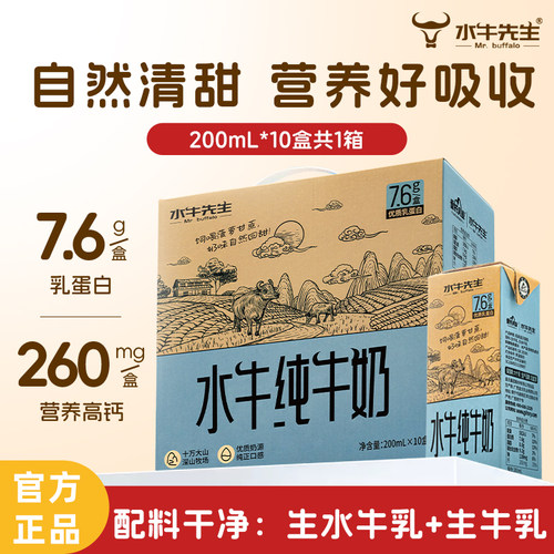 皇氏乳业水牛纯牛奶广西水牛奶200ml*10盒儿童学生高钙营养早餐奶