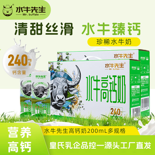 水牛先生高钙奶200ml*20盒儿童学生成长营养水牛奶早餐奶 - 封面