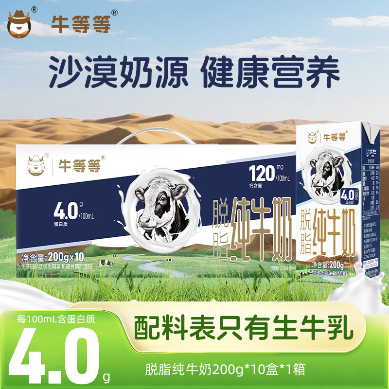 牛等等脱脂纯牛奶高钙早餐纯奶