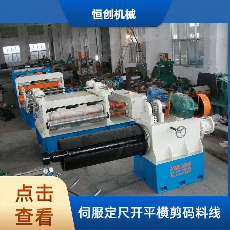 开平机薄板伺服定尺开平机精密1250型开平横切码垛开平机