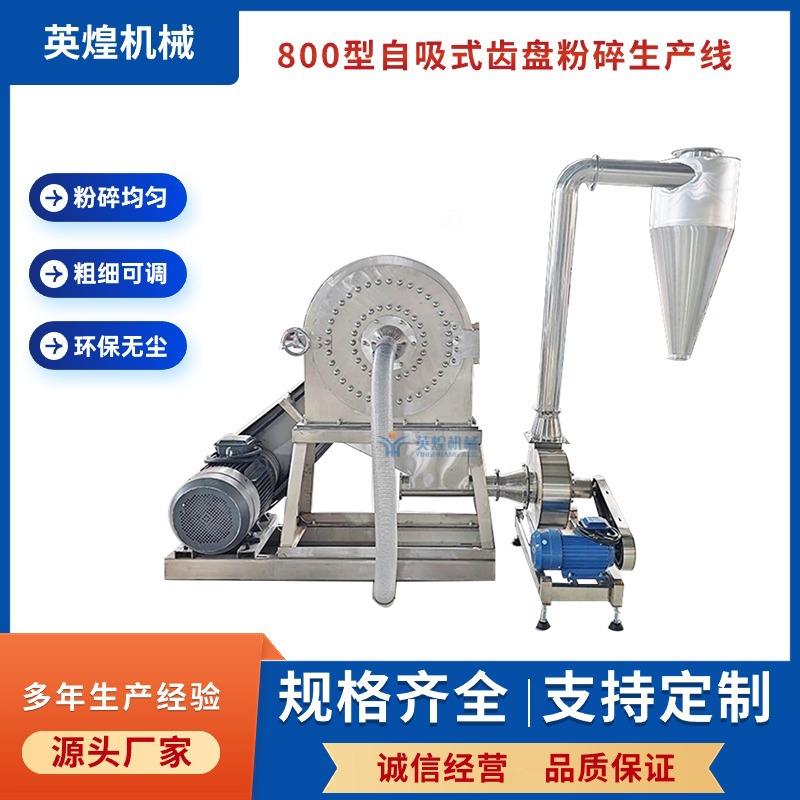 800型不锈钢自吸式齿盘粉碎机腰果打粉机良姜磨粉机