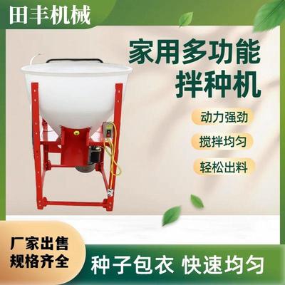 小麦拌种机多功能尼龙款玉米水稻种子包衣机大容量饲料搅拌机