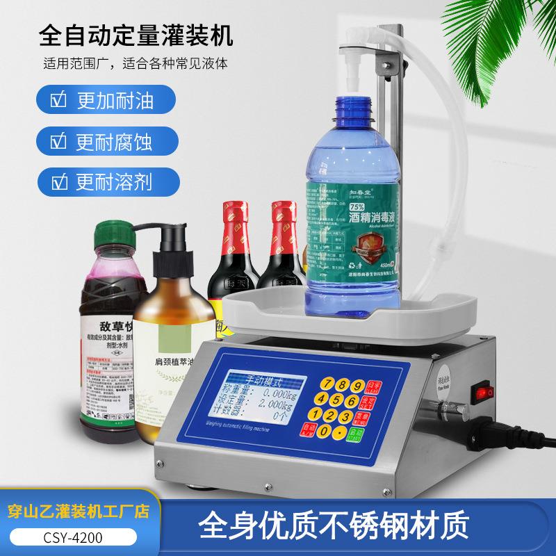 小型称重定量全自动罐装药水白酒醋油液体灌装机