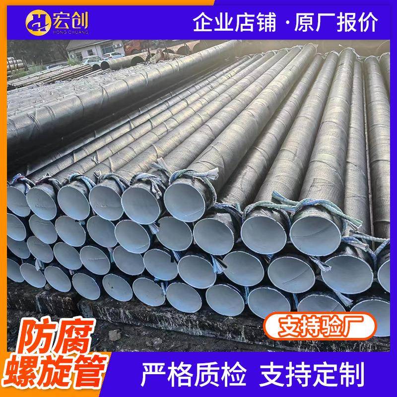 防腐螺旋钢管外3PE内8710饮用水级焊管DN200-1400国标部标地埋管