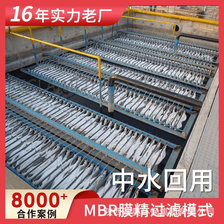 中水回用设备MBR中水处理机环保设备超滤机除菌