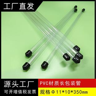 厂家直销PVC透明包装圆管带帽长度350毫米五金件包装硬管透明圆管