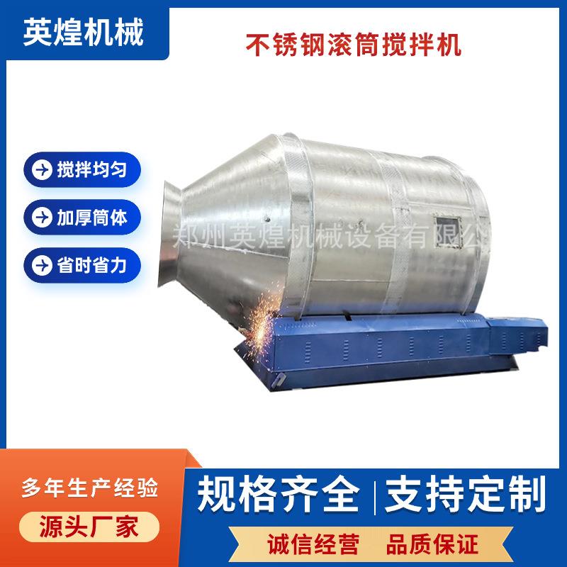 商用304不锈钢滚筒搅拌机大型干湿物料混合机化工饲料混料机