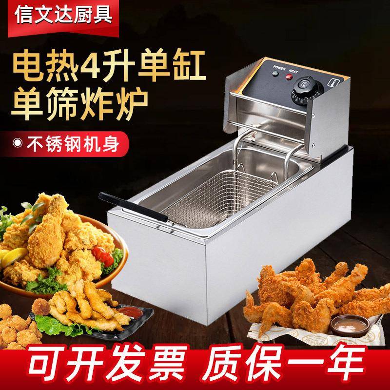 4L电热炸炉单缸单筛油炸锅油炸炉薯条油炸机小吃机器摆摊地摊