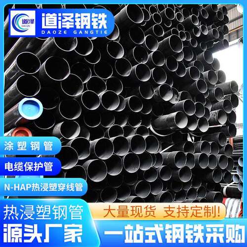 热浸塑钢管厂家供应内外涂塑钢管dn80钢塑复合冷热水管佛山发货