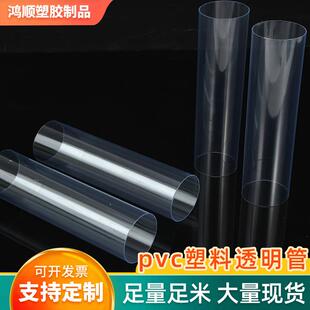 PVC硬管透明聚氯乙烯水管加厚pvc塑料管鱼缸空心圆管排水管