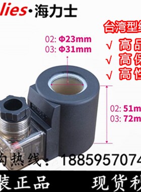 液压电磁阀线圈DSG-02/03内孔23/31MM 长度51/72MM AC220V/DC24V