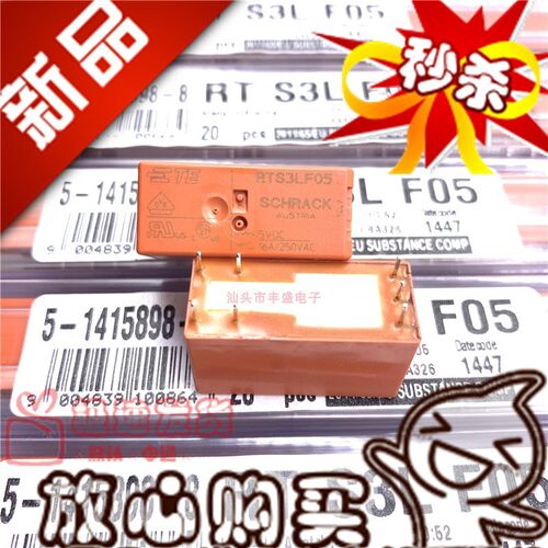 原装 RTS3LF05 泰科16A磁保持5V 智能开关常用继电器RTS3TF05
