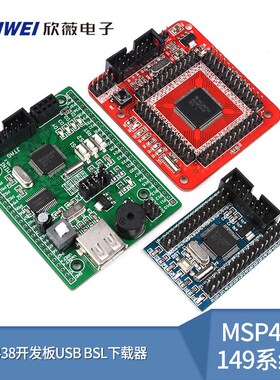 MSP430F149单片机最小系统板 核心板 F5438开发板 USB BSL下载器