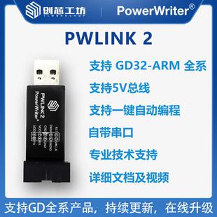 PWLINK2 gdlink GD-Link烧录器 编辑器 编程器 彷真器 下载器GD32