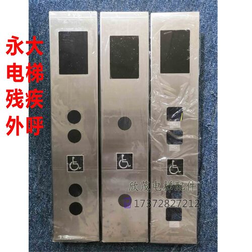 永大电梯SHLAN外呼超薄外呼新款外呼残疾人外呼壳THLAN/BHLAN外呼