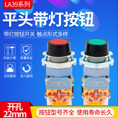 带灯自复位启动按钮开关LA39-11D平头圆形红绿黄220V一开一闭380V