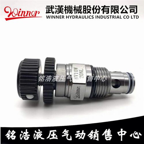台湾WINNER流量插装阀NV08W20NK NV10W20NK NV12W20NK NV16W20NK