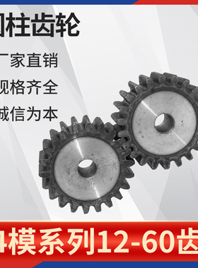 4模正齿轮 圆柱齿轮组合传动 直齿轮 传动齿轮12齿-60齿 定制定做