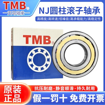 天马轴承TMB/NJ405/406/407/408/409/410/411/412/413/414/415M