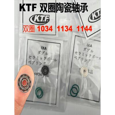 双圈陶瓷轴承KTF1034 1134 1144全陶混陶日本进口834 733 5931054