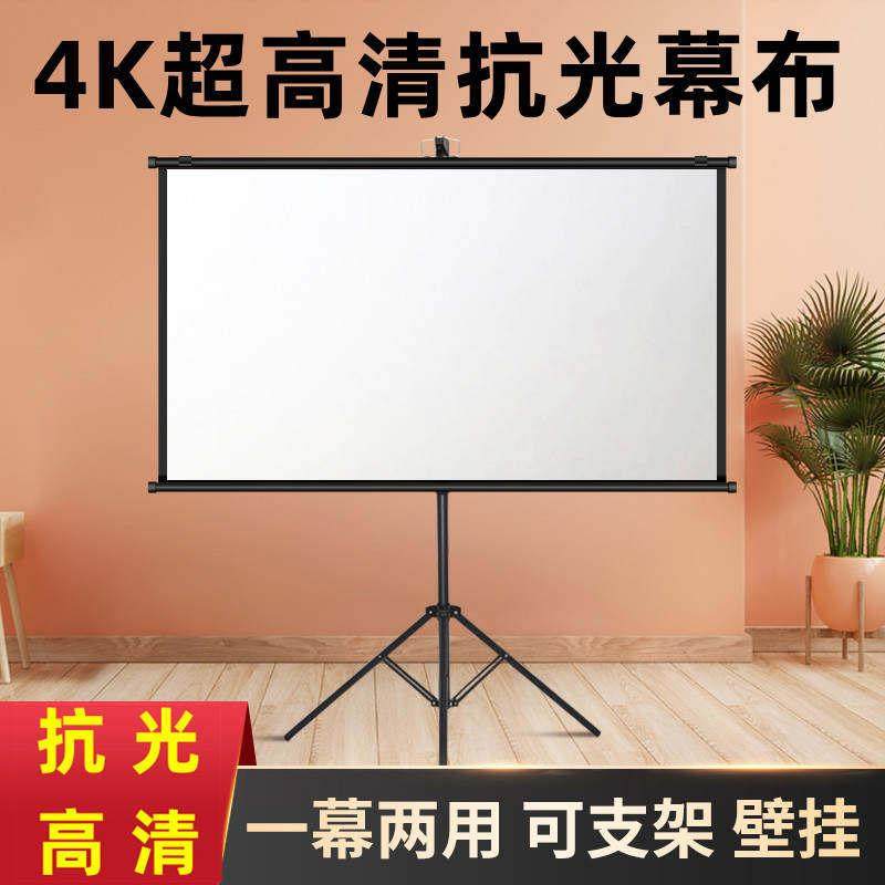 投影仪4k超高清幕布送支架幕布抗光投影幕布免打孔投影仪幕布支架