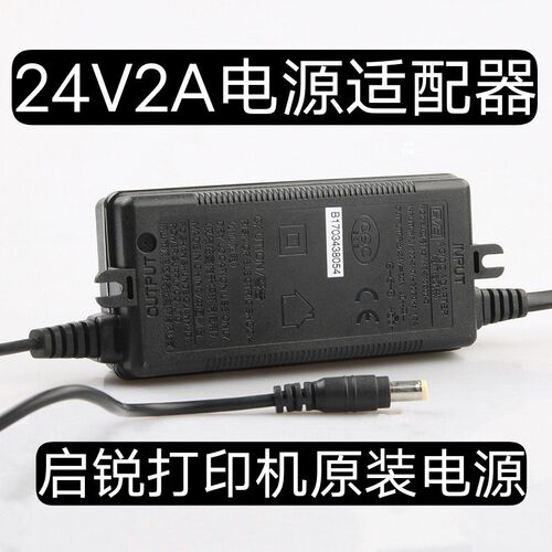 原装启锐QR668 QR488 QR488B QR58打印机电源适配器GM48-240200-F