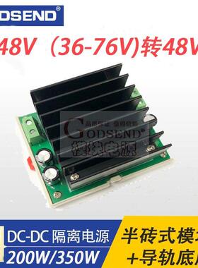 DC-DC隔离电源WD350-48S48 48V转48V350W200W稳压模块WD200-48S48