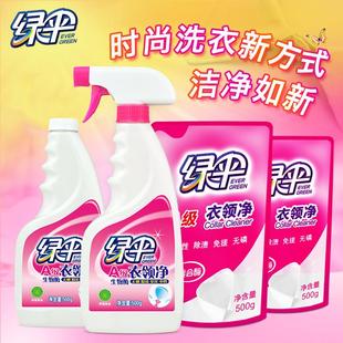 绿伞衣领净500g*2瓶+500*2袋补充装强力去污渍洁净洗涤喷剂干 干
