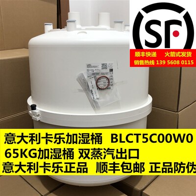 卡乐65KG加湿桶 CAREL BLCT5C00W0 BLCT5COOWO 原装正品 当天发货
