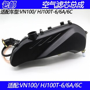 适配豪爵VN100 6C踏板摩托车空气滤芯总成滤清器空滤 HJ100T
