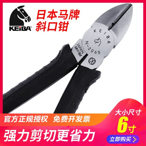 日本进口马牌 剪线钳子 N-205S/206S/207S斜口钳 电工斜嘴钳
