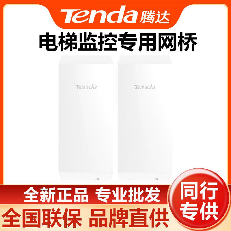 腾达O1套装1公里5G电梯网桥500米2.4G无线监控专用室外户外监控O1