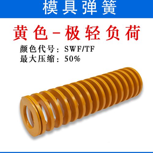 黄色 进口模具弹簧  SWF TF合金钢矩形扁线压缩压簧 强力耐高温