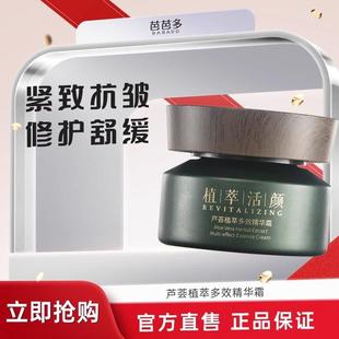 芭芭多芦荟植萃多效精华面霜50g嫩肤修护深层补水保湿舒缓细纹