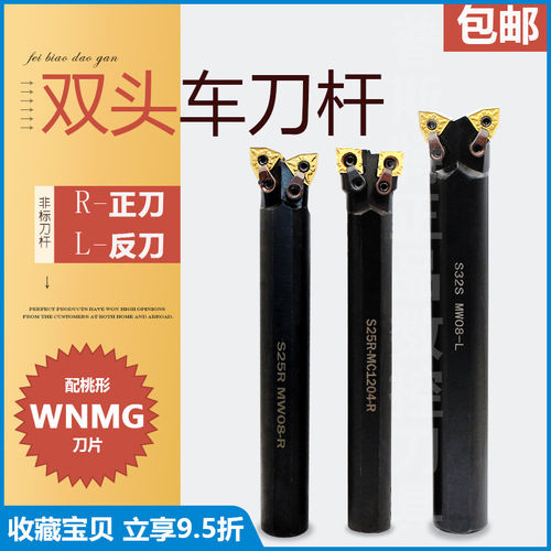 双头车刀杆S25R-MCLN1/S3