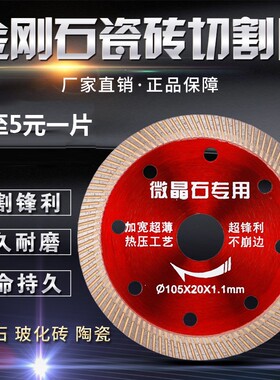 水德陶瓷玻化砖用金刚石锯片瓷砖切割片超薄干切角磨切割机刀片
