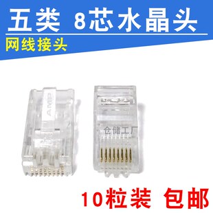 包邮五类网线水晶头监控网络路由器宽带八芯网线水晶头压线端子8p