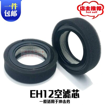 汽油机配件罗宾款发动机空滤心冲击夯EH12-2D EH12-2B空滤芯