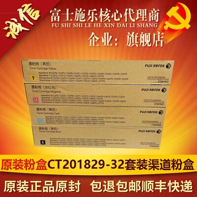 原装渠道富士施乐C3375