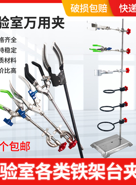 实验室不锈钢铁架台大理石滴定台冷凝管万用夹铁三环蝴蝶夹烧瓶夹